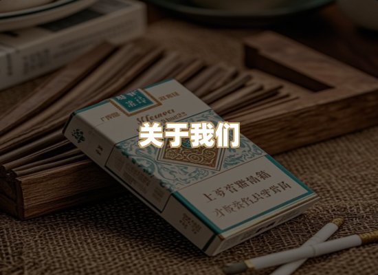 关于醇凤韵烟草网
